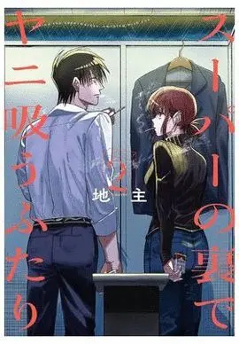 Fumando Juntos Detras del Super 02